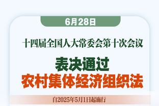 科尔：我们防守差&这与进攻差有关系 我们19个失误送了30分